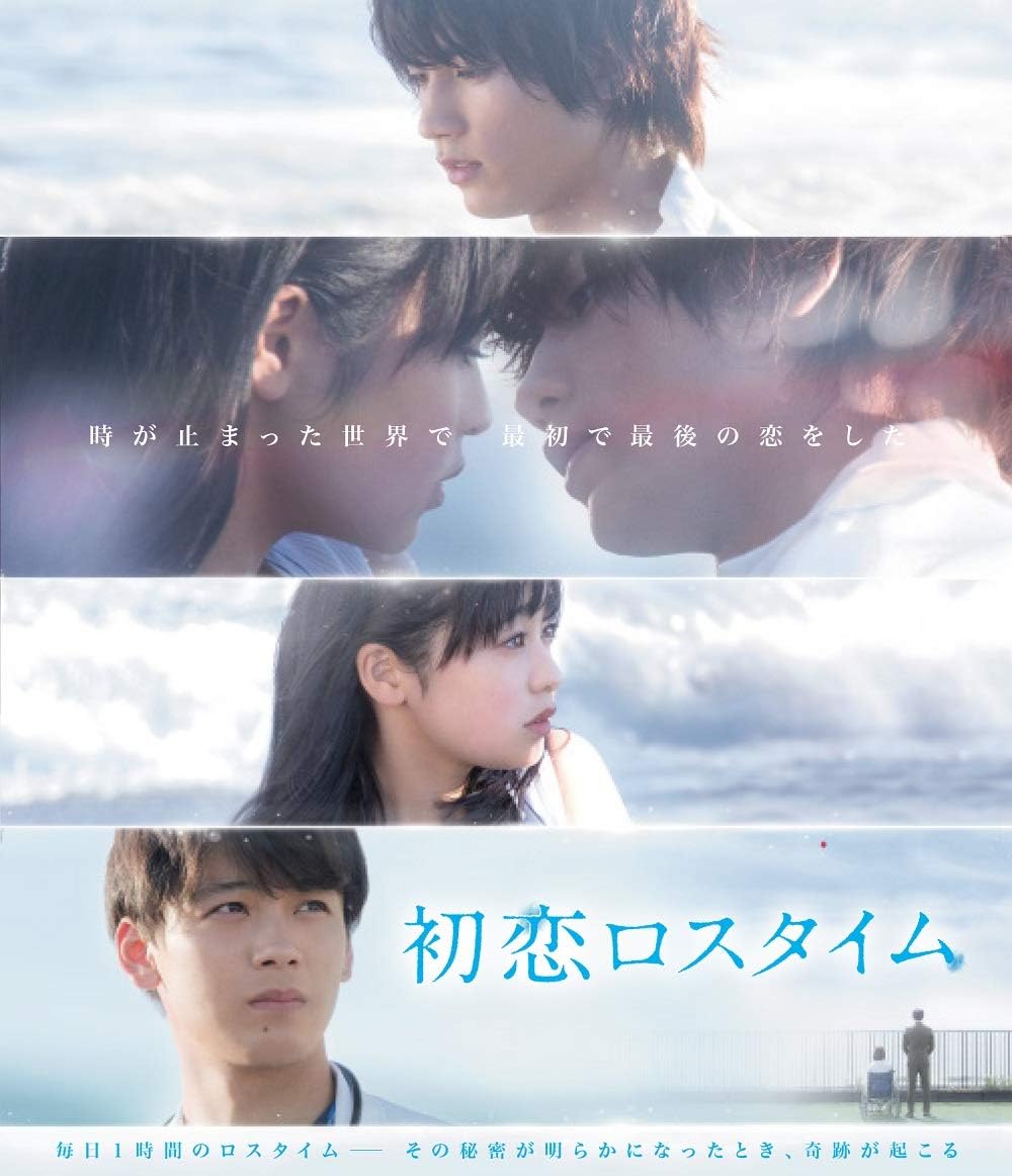 Hatsukoi Loss Time Blu-ray + DVD - product image 1