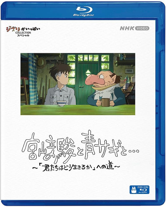 Hayao Miyazaki and the Heron Blu-ray - official product gallery image 1