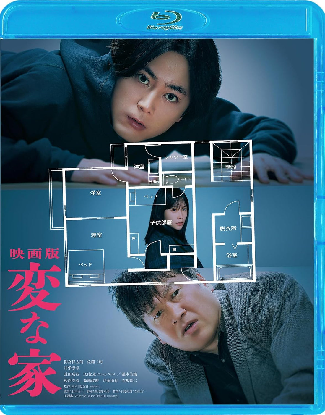 Henna Ie (The Strange House) Blu-ray - product image 1