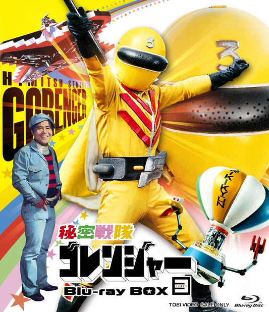 Himitsu Sentai Gorenger Blu-ray Box 3 - product image 1