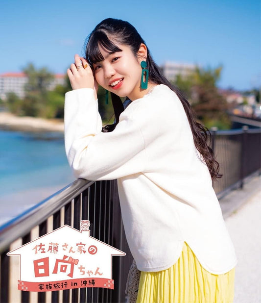 Hinata Sato Family Trip in Okinawa Blu-ray - product image 1