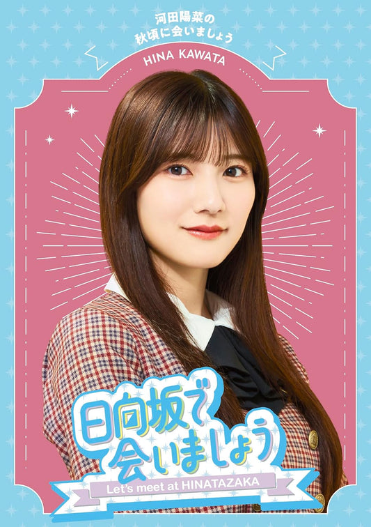 Hinatazaka de Aimasho: Hina Kawata no Akigoro ni Aimasho Blu-ray - product image 1