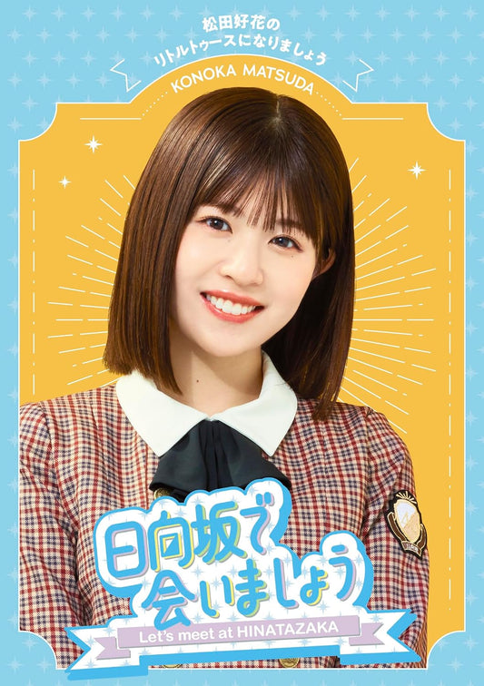 Hinatazaka de Aimasho: Konoka Matsuda no Little Twoos ni Narimasho Blu-ray - product image 1