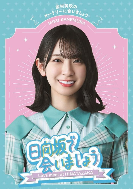 Hinatazaka de Aimashou Miku Kanemura Meeting Audrey Blu-ray - product image 1