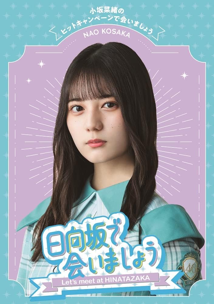 Hinatazaka de Aimashou Nao Kosaka Hit Campaigns Blu-ray - product image 1