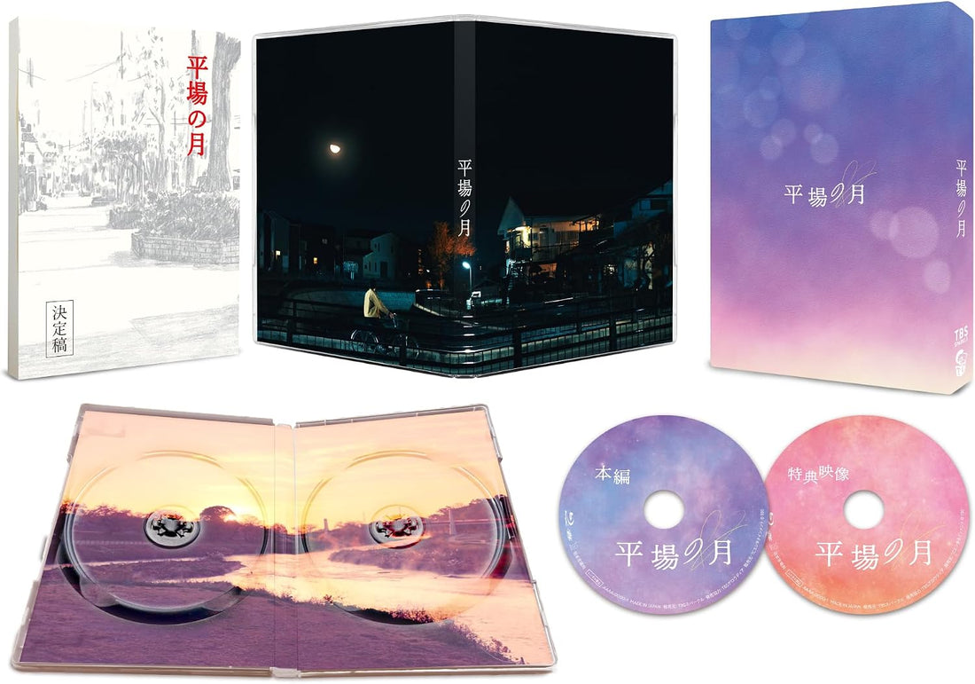Hiraba no Tsuki Deluxe Edition Blu-ray and DVD - cover