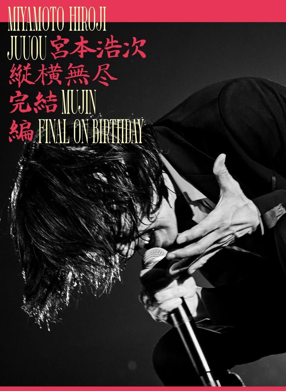 Hiroji Miyamoto Juo Mujin Kanketsuhen on Birthday Blu-ray - product image 1