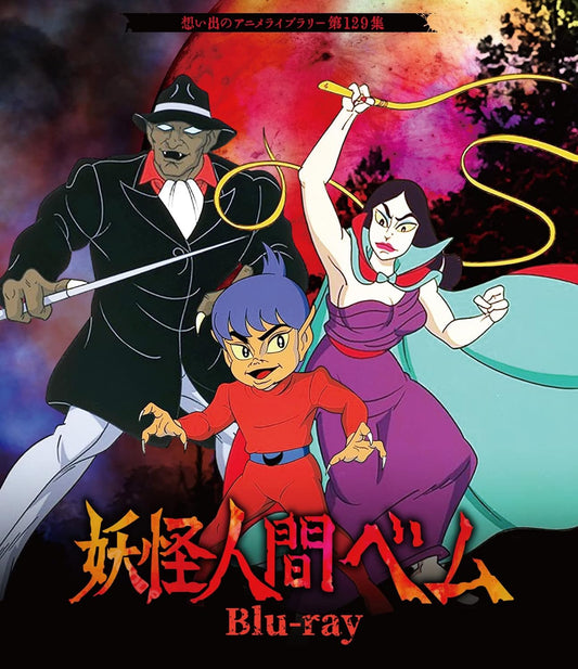 Humanoid Monster Bem 1968 Complete Blu-ray - Anime Memory Library Vol.129 - product image 1