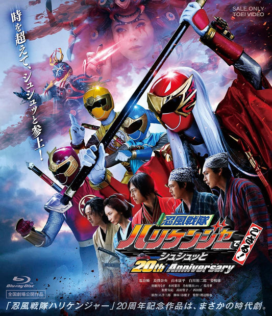 Hurricaneger Shushutto 20th Anniversary Blu-ray - product image 1