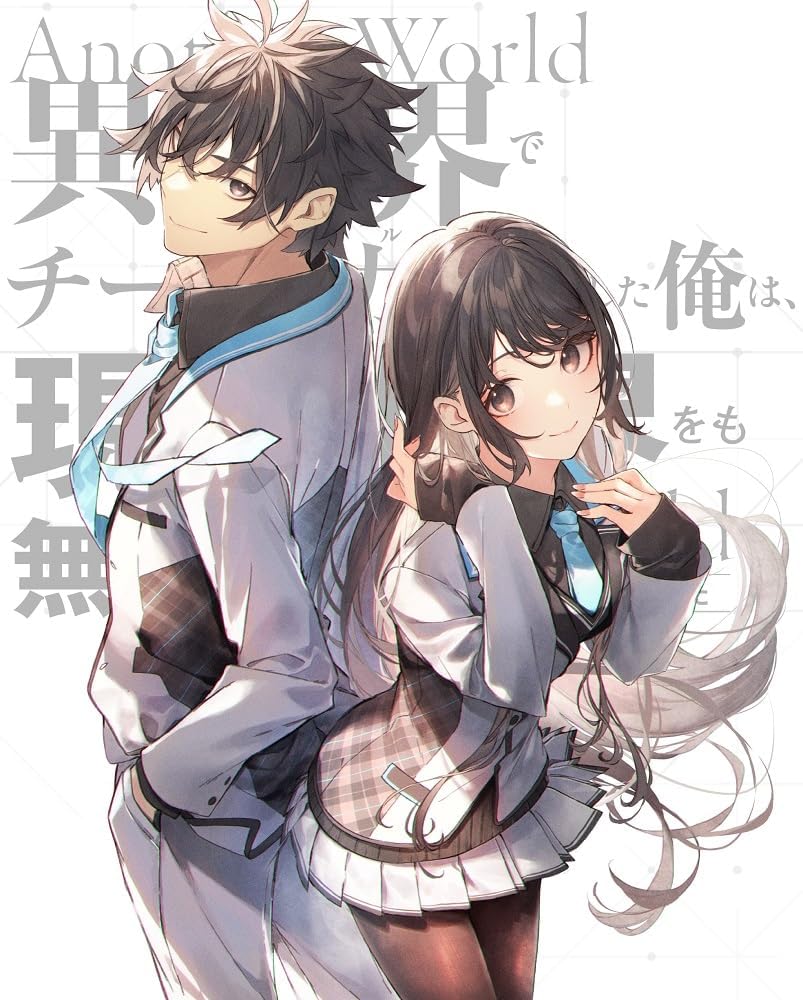 I Got a Cheat Skill in Another World and Became Unrivaled in the Real World, Too Blu-ray Box Vol. 1 - product image 2