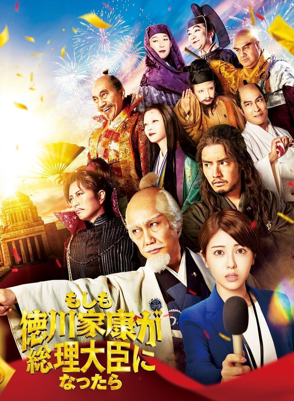 If Tokugawa Ieyasu Became Prime Minister Deluxe Edition Blu-ray - product image 1