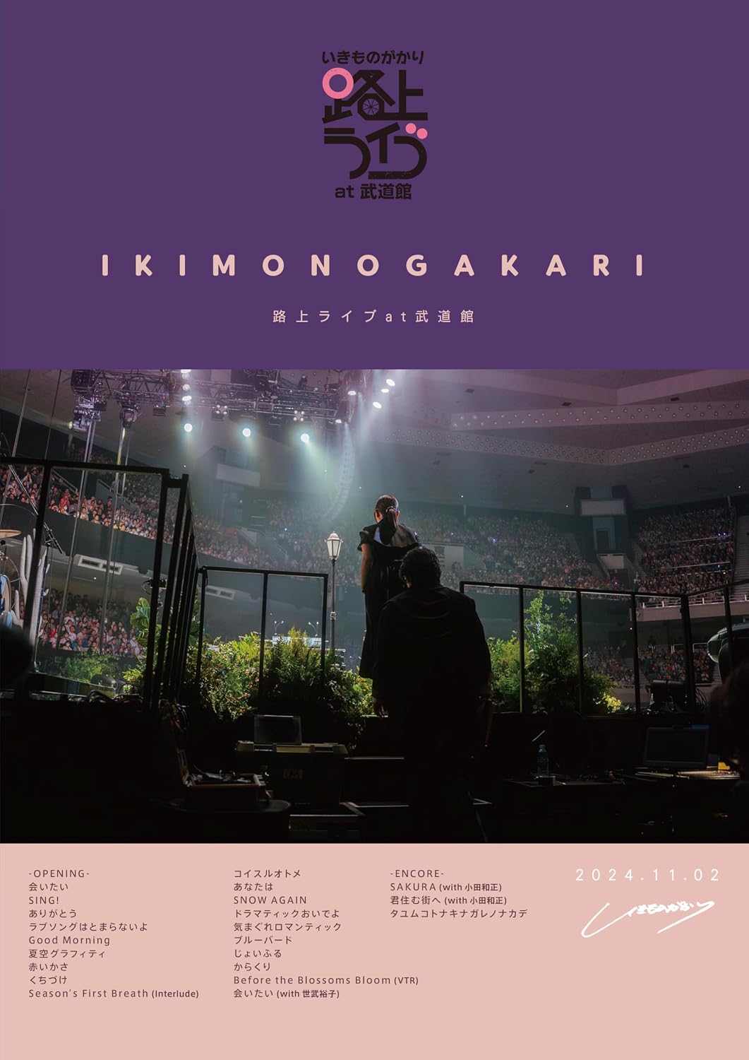 Ikimonogakari Rojo Live at Budokan and Jonetsu Tairiku Blu-ray - product image 1
