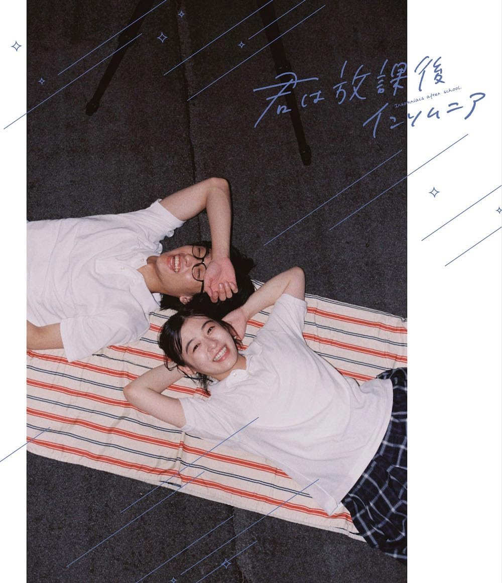 Insomniacs After School Live-Action Film Blu-ray - product image 2