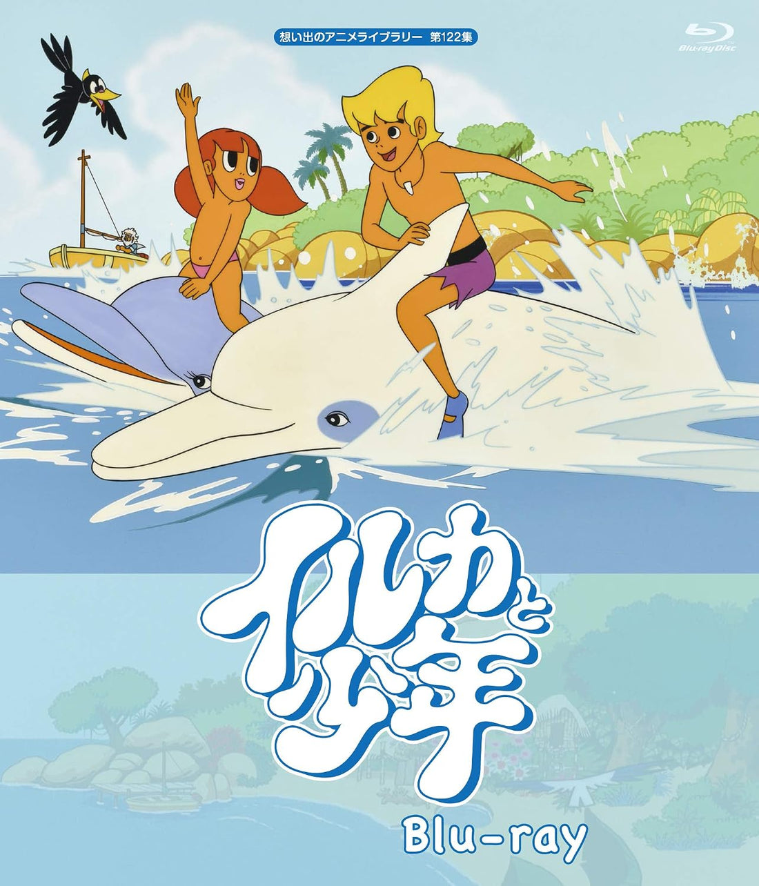 Iruka to Shonen Omoide no Anime Library Vol. 122 Blu-ray - product image 1