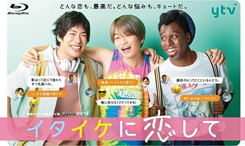 Itaike ni Koishite Blu-ray Box - product image 2