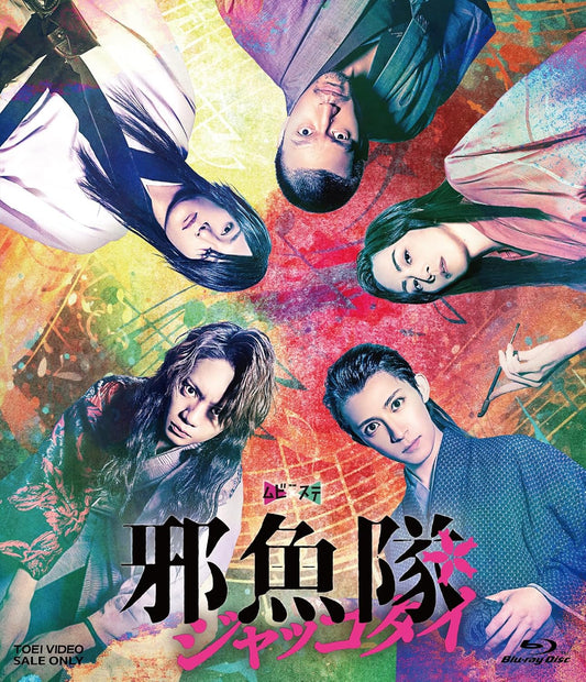 Jakko-tai Movie and Stage Blu-ray Set - product image 1