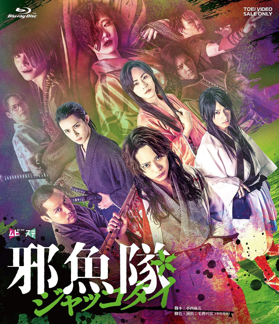 Jakko-tai Stage Production Blu-ray - product image 1