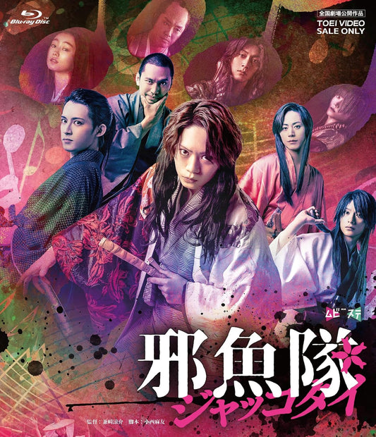 Jakko-tai The Movie Blu-ray - product image 1