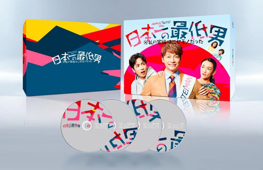 Japan’s Worst Man: My Family Was Fake Blu-ray Box cover