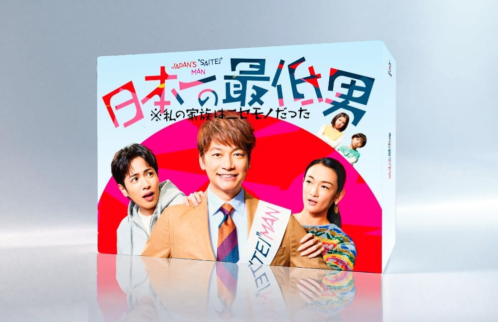Japan’s Worst Man: My Family Was Fake Blu-ray Box product gallery image 2
