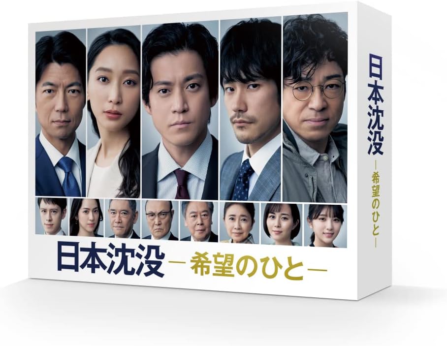 Japan Sinks People of Hope Blu-ray Box - product image 1