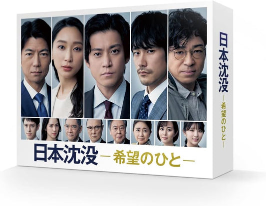 Japan Sinks People of Hope Blu-ray Box - product image 1