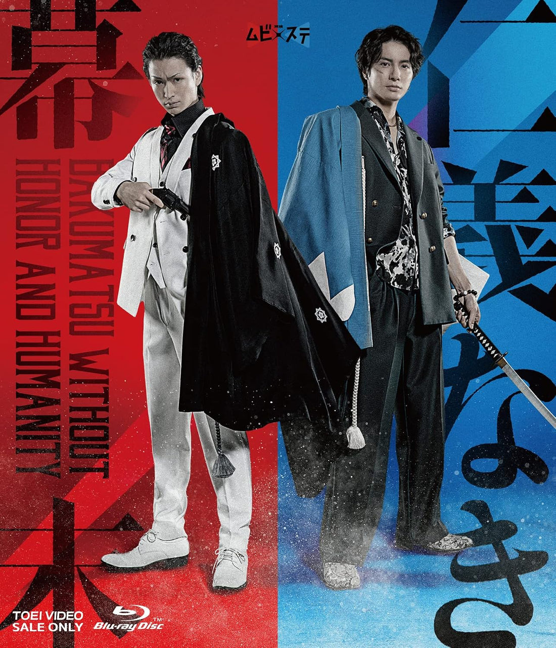 Jingi Naki Bakumatsu Movie and Stage Blu-ray Set - product image 1