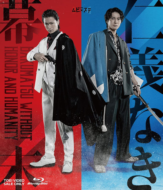 Jingi Naki Bakumatsu Movie and Stage Blu-ray Set - product image 1