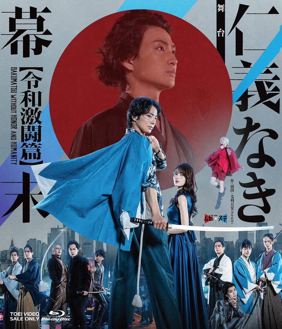 Jingi Naki Bakumatsu: Reiwa Gekito Hen Stage Blu-ray - product image 1
