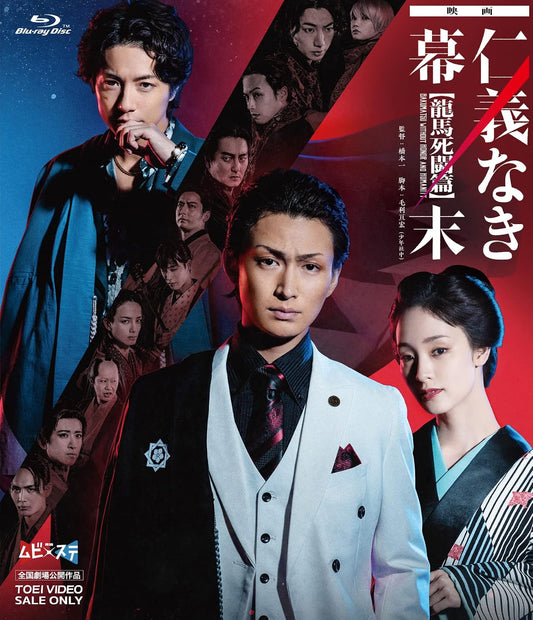 Jingi Naki Bakumatsu Ryoma Shito Hen Blu-ray - product image 1