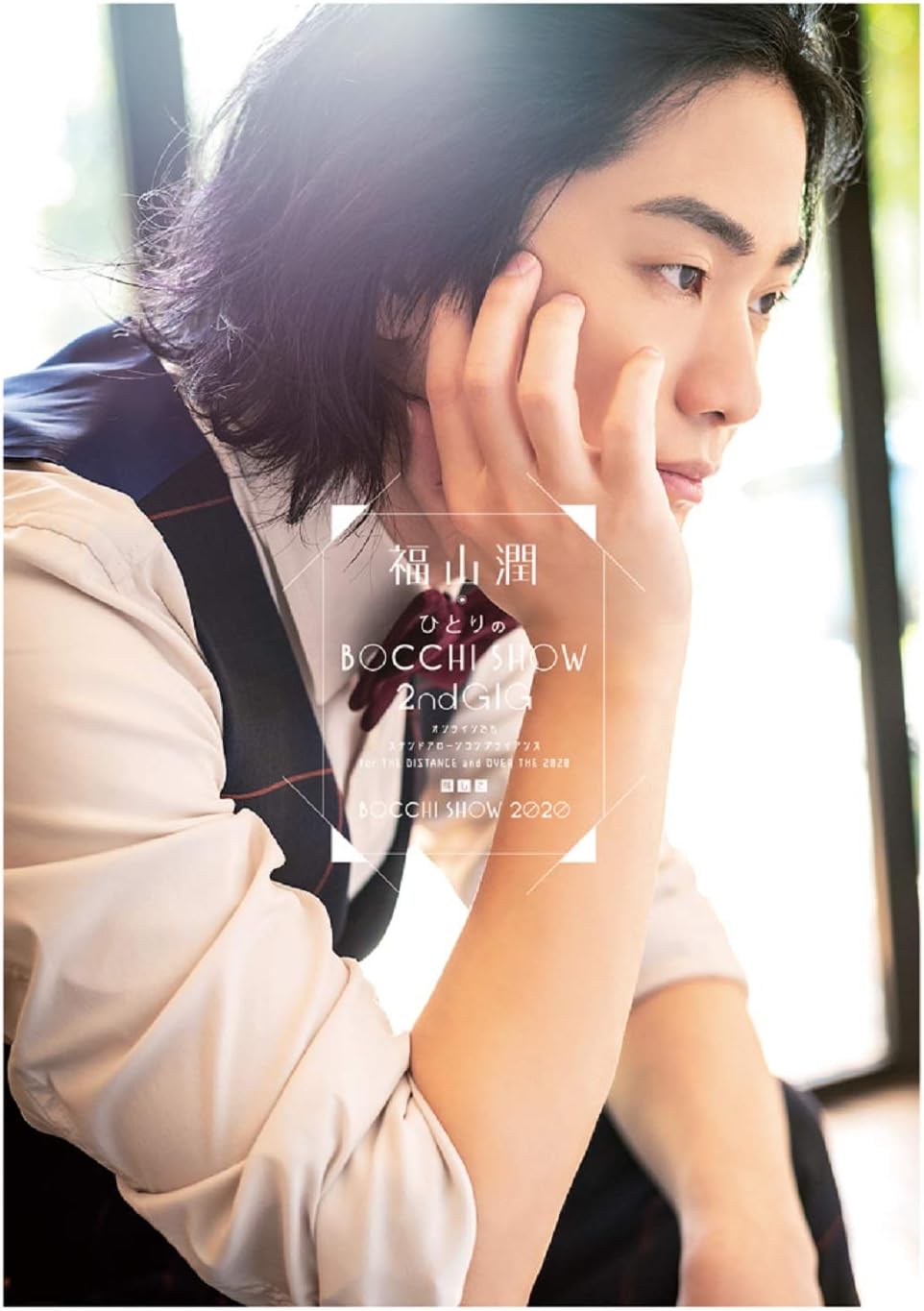 Jun Fukuyama Hitori no BOCCHI SHOW 2020 Regular Edition Blu-ray - product image 1