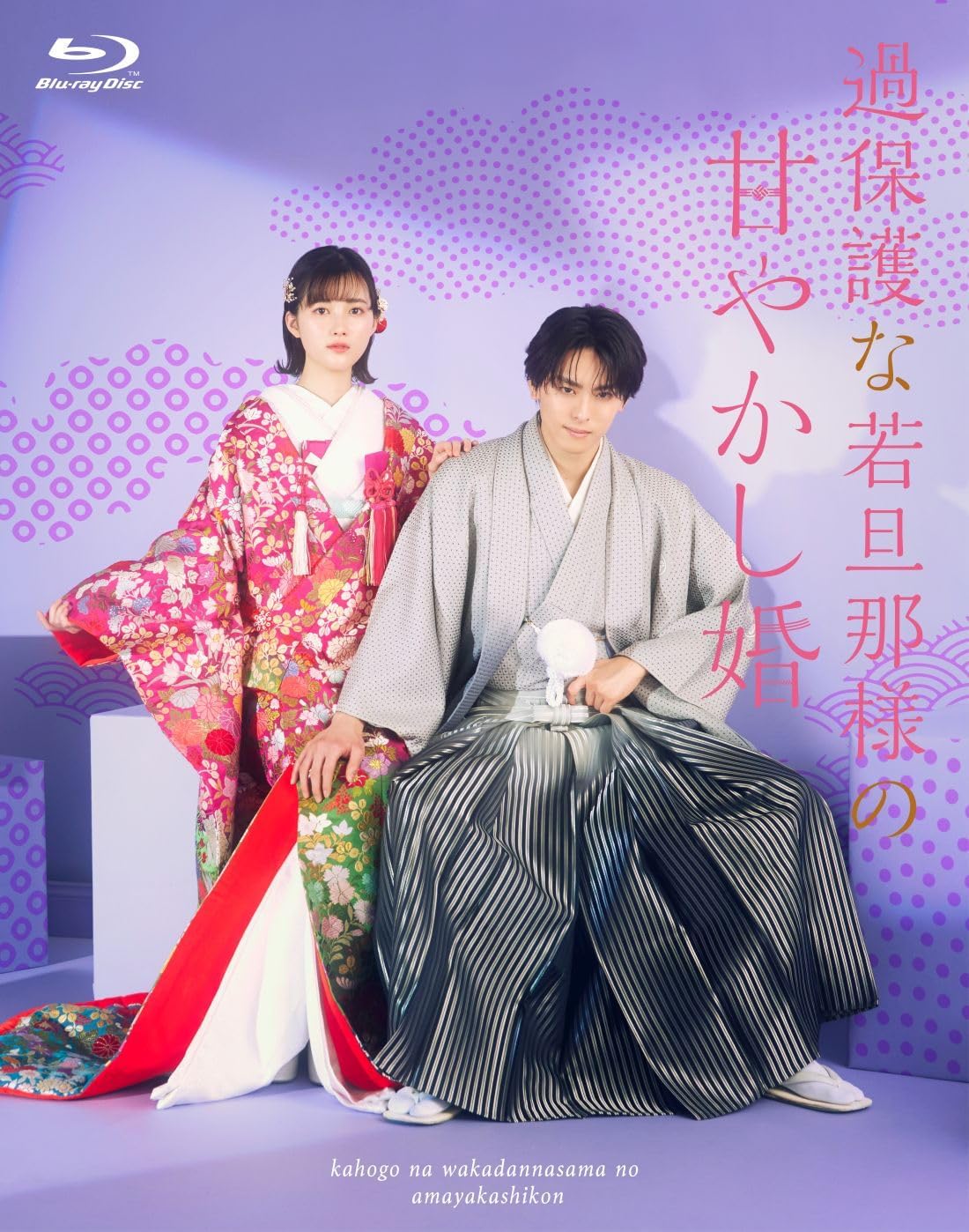 Kahogo na Wakadanna Sama no Amayakashi Kon Blu-ray - product image 1