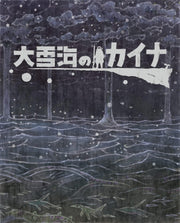 Kaina of the Great Snow Sea Limited Blu-ray Box - product image 2
