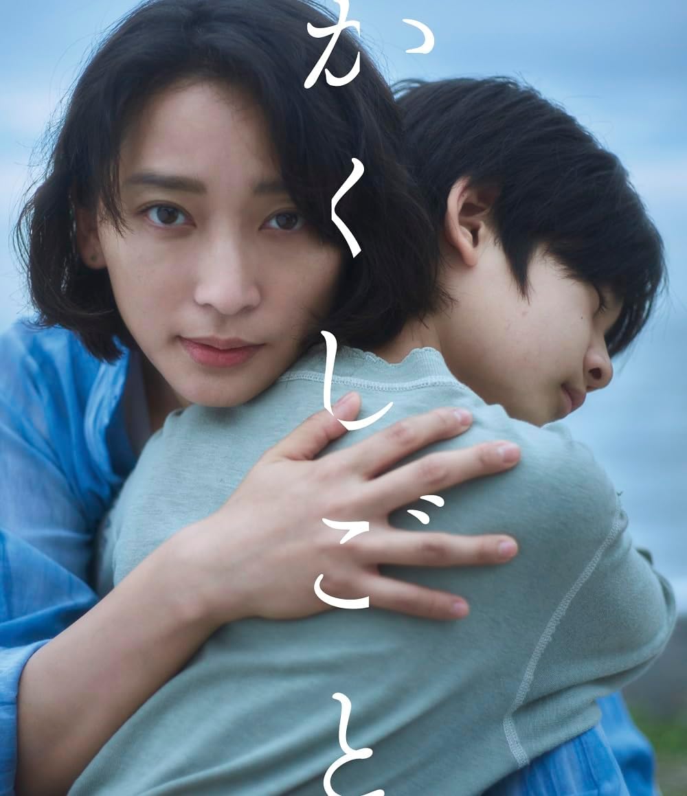 Kakushigoto Blu-ray - product image 1