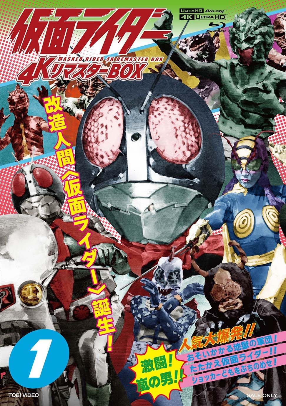 Kamen Rider 4K Remaster Box 1 UHD and Blu-ray - product image 1