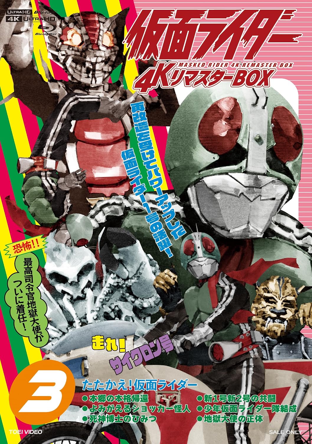 Kamen Rider 4K Remaster Box 3 UHD and Blu-ray - product image 2