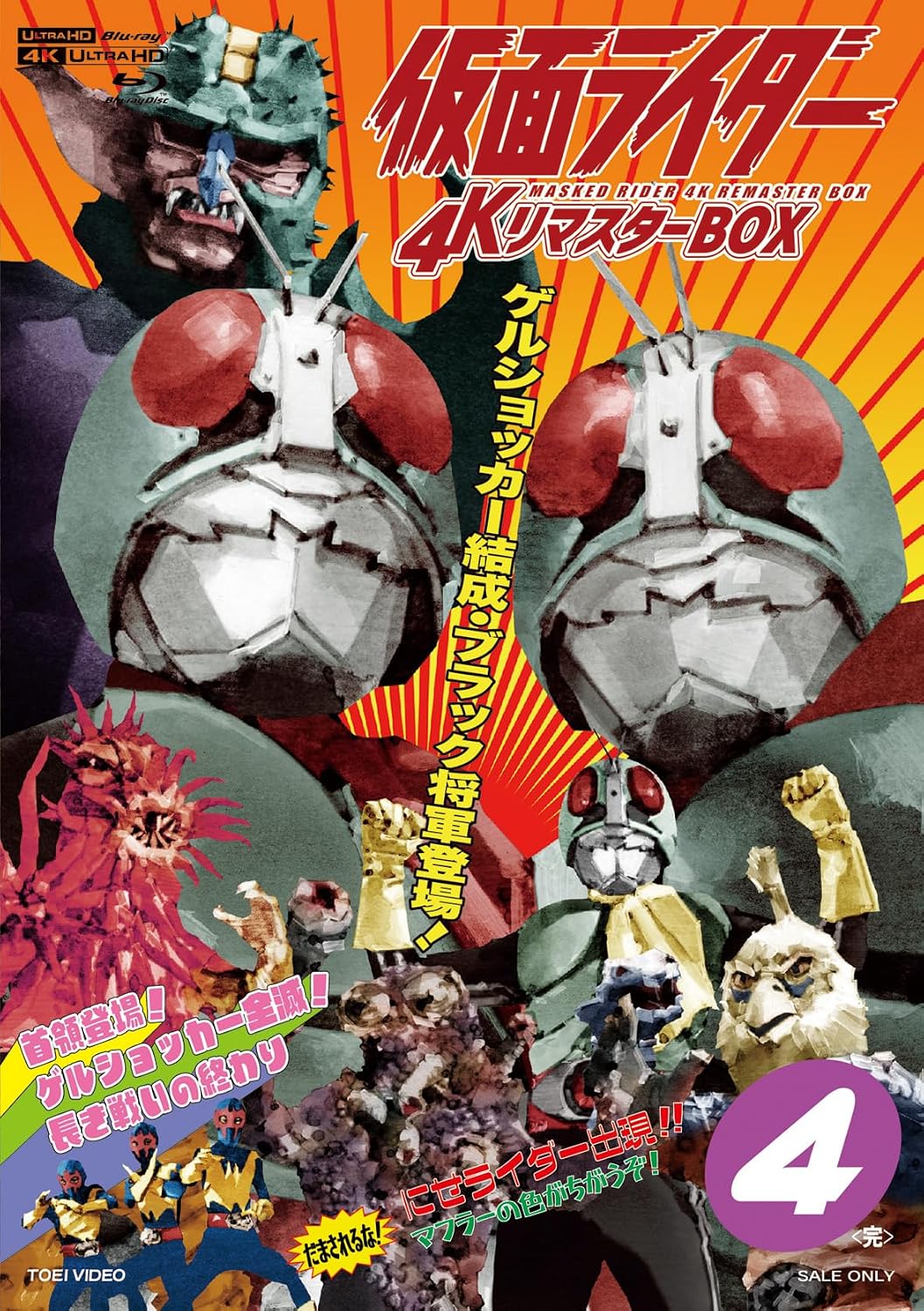 Kamen Rider 4K Remaster BOX 4 UHD and Blu-ray Final - product image 1