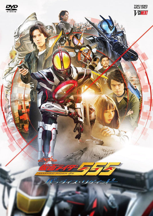 Kamen Rider 555 20th Paradise Regained Blu-ray Special Edition - product image 1
