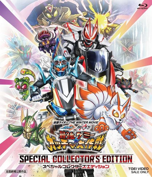Kamen Rider Gotchard & Geats Strongest Chemy Gotcha Operation Blu-ray Special Collectors Edition - product image 1