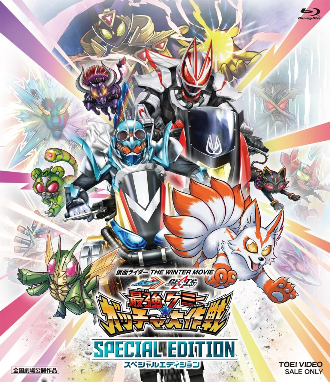 Kamen Rider Gotchard & Geats Strongest Chemy Gotcha Operation Blu-ray Special Edition - product image 1