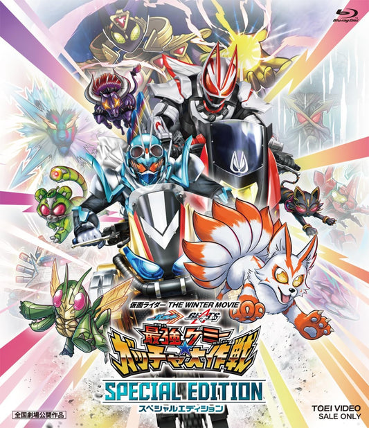 Kamen Rider Gotchard & Geats Strongest Chemy Gotcha Operation Blu-ray Special Edition - product image 1