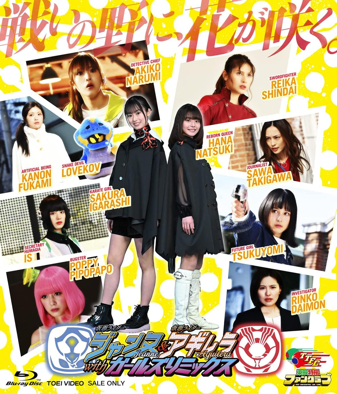 Kamen Rider Jeanne and Kamen Rider Aguilera with Girls Remix Regular Blu-ray - product image 1