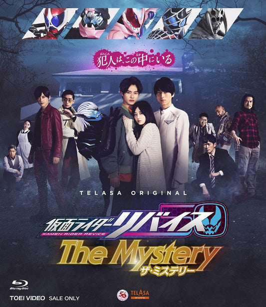 Kamen Rider Revice The Mystery Blu-ray - product image 1