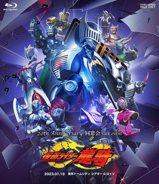 Kamen Rider Ryuki 20th Anniversary Reunion Talk Blu-ray - product image 1