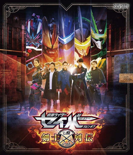 Kamen Rider Saber Spin-off Swordsmen Chronicles Blu-ray - product image 1