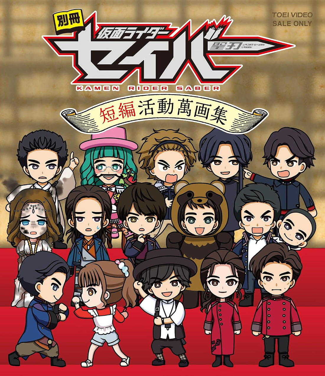 Kamen Rider Saber Supplementary Short Animation Collection Blu-ray - product image 1