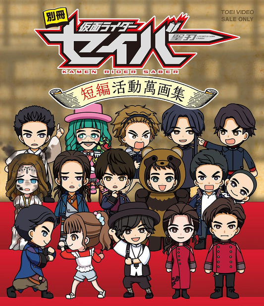 Kamen Rider Saber Supplementary Short Animation Collection Blu-ray - product image 1