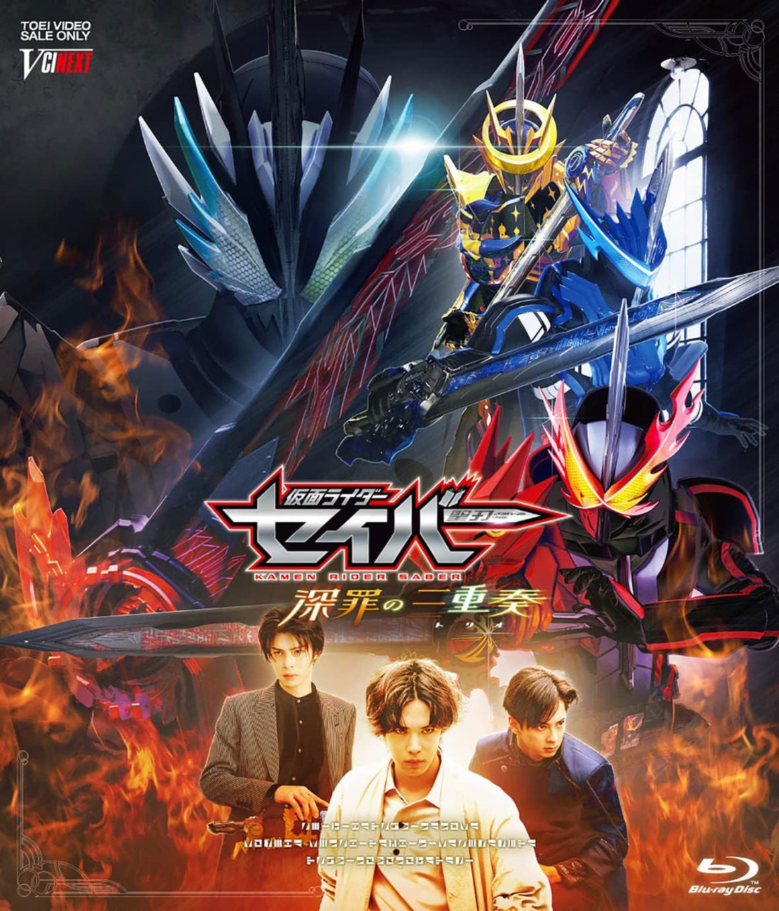Kamen Rider Saber Trio of Deep Sin Regular Edition Blu-ray - product image 1
