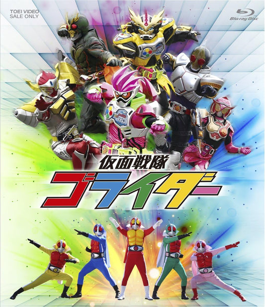 Kamen Sentai Gorider Budget Edition Blu-ray - product image 1