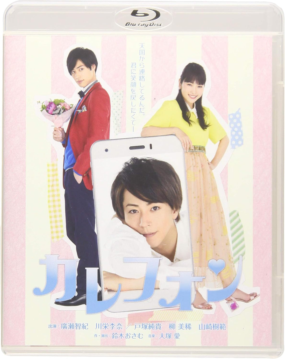 Karefon Stage Play Blu-ray - product image 1